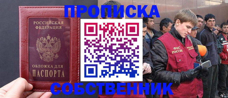 прописка в Геленджике
