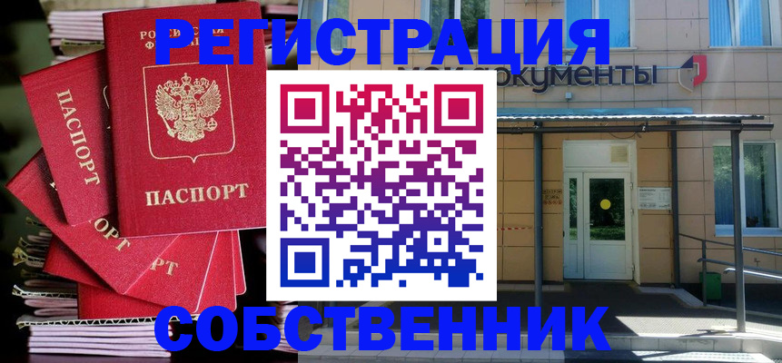 временная регистрация поиск в Геленджике