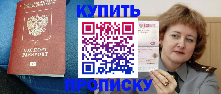 прописка для школы в Геленджике