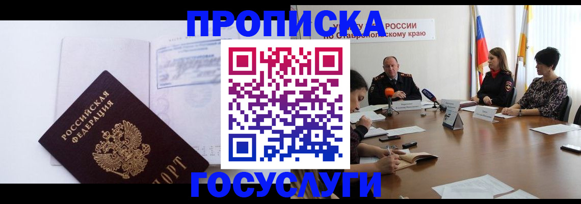 где прописаться в Геленджике
